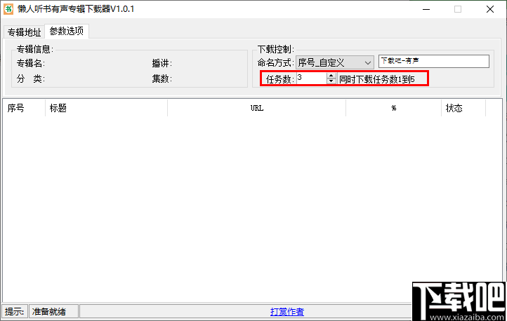 懒人听书有声专辑下载器