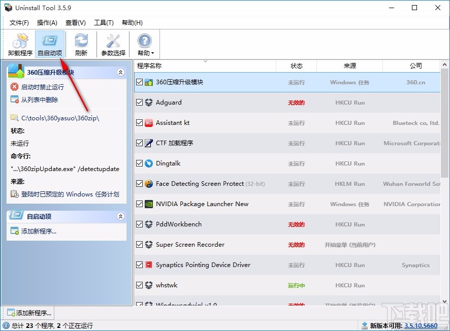 系统卸载器(Uninstall Tool)