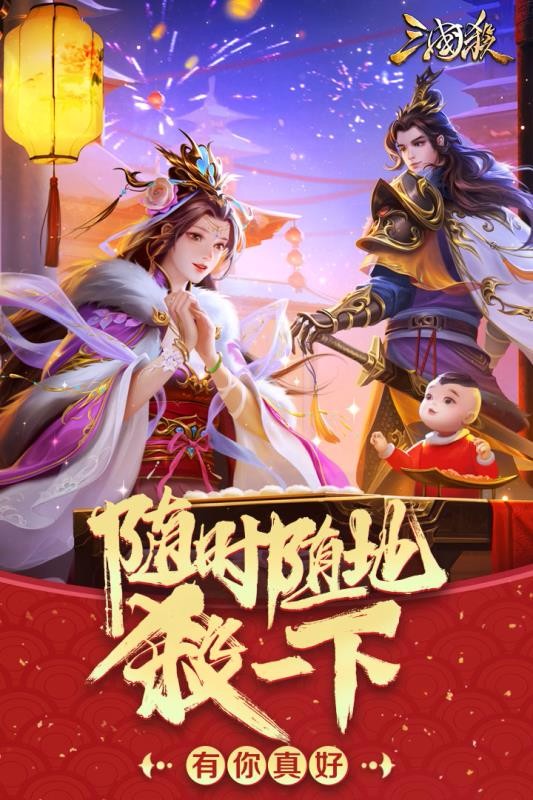 三国杀移动版(1)