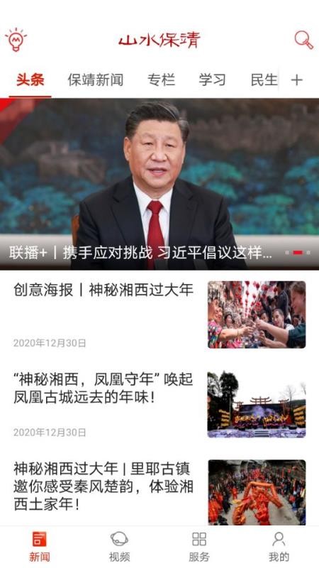 山水保靖