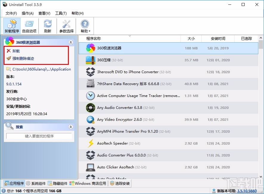 系统卸载器(Uninstall Tool)