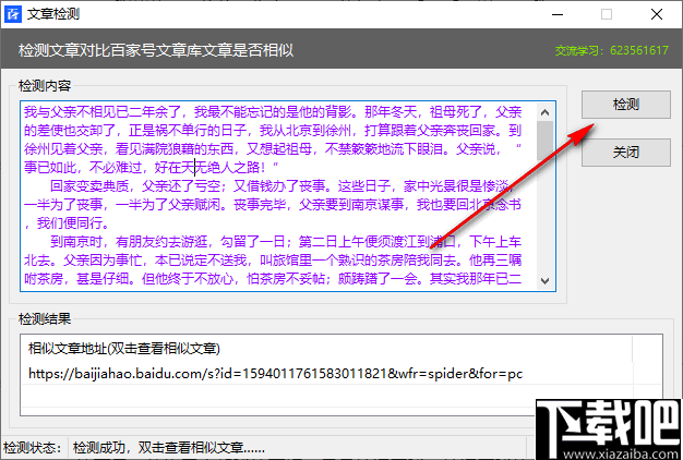 百家号文章原创度检测工具