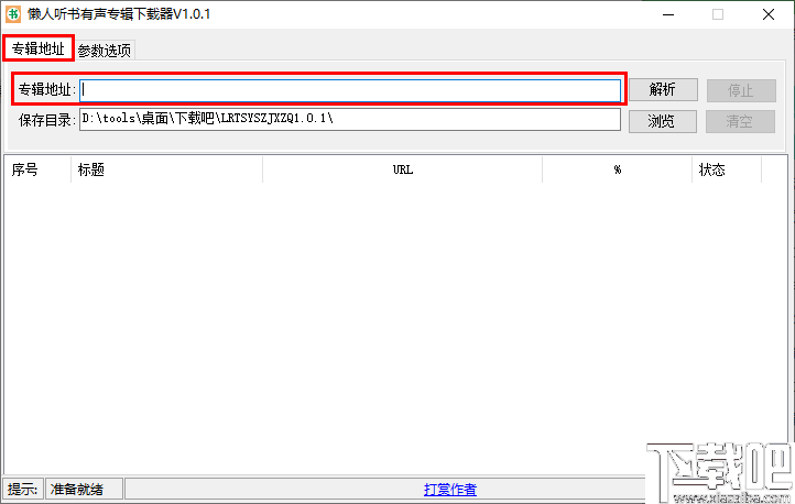 懒人听书有声专辑下载器