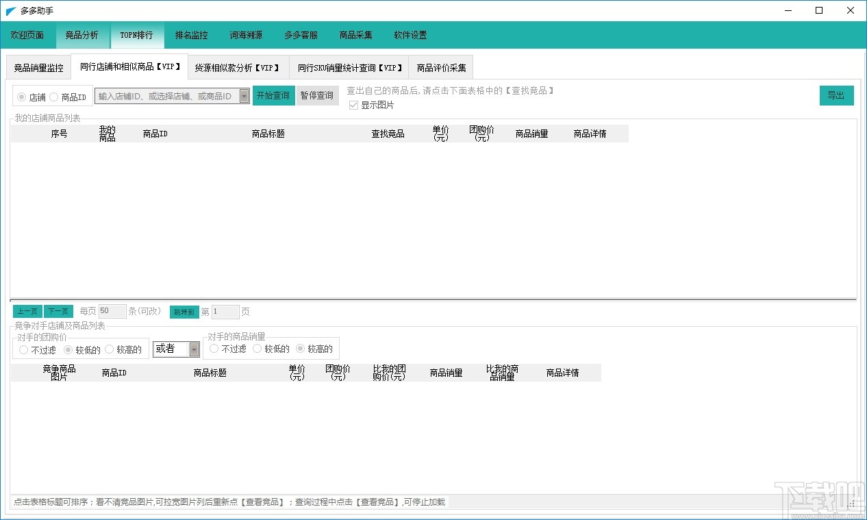 多多助手