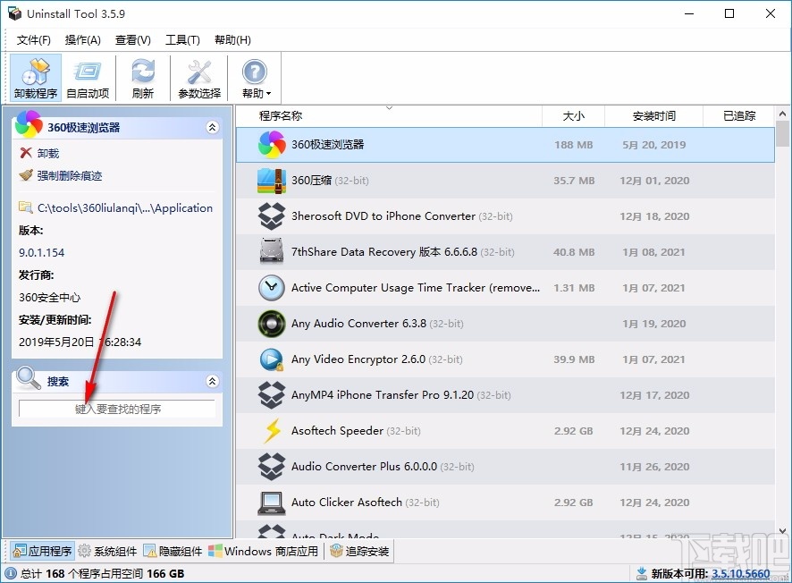 系统卸载器(Uninstall Tool)