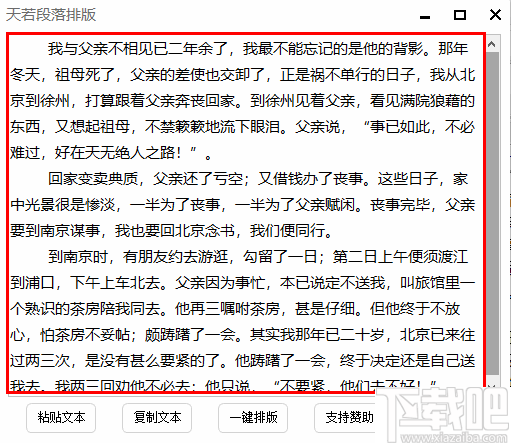 天若段落排版助手