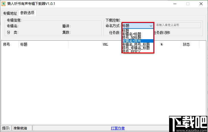 懒人听书有声专辑下载器