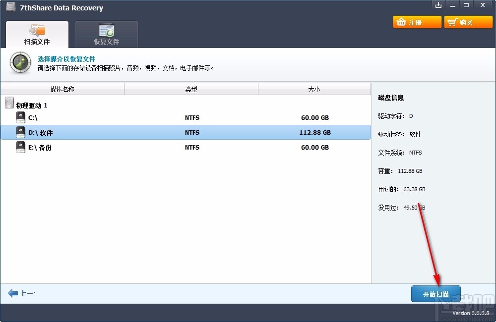 7thShare File Recovery(数据恢复软件)