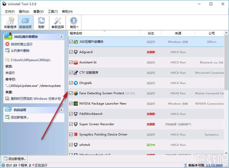 系统卸载器(Uninstall Tool)