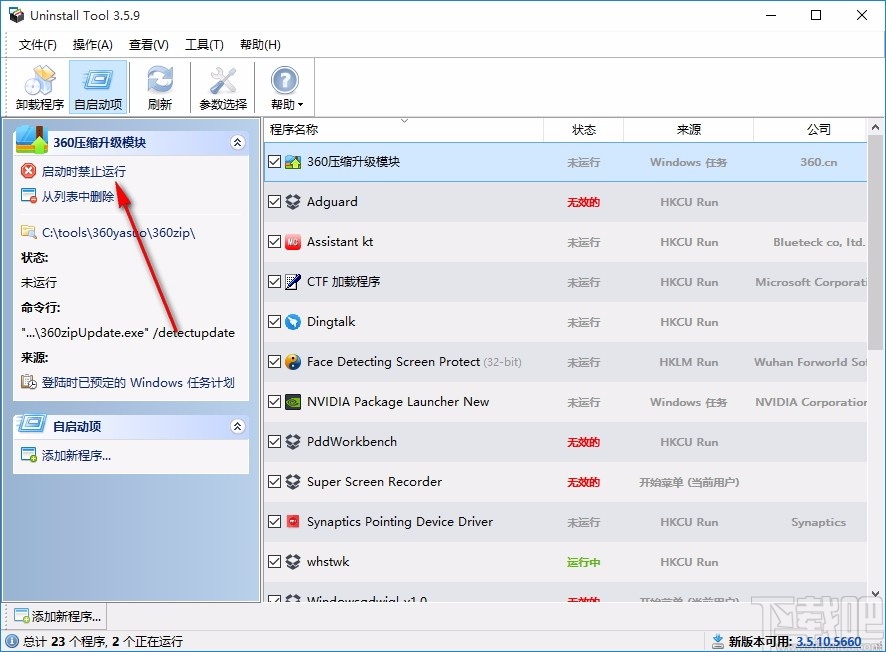 系统卸载器(Uninstall Tool)