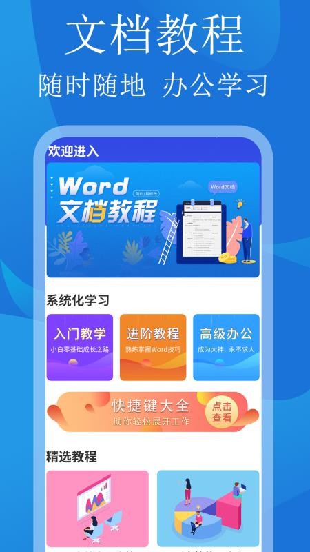 极简word文档制作(2)