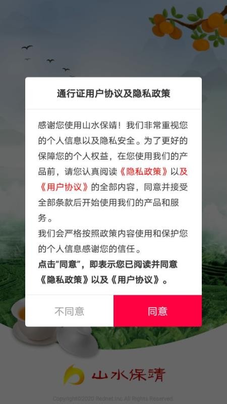山水保靖(5)
