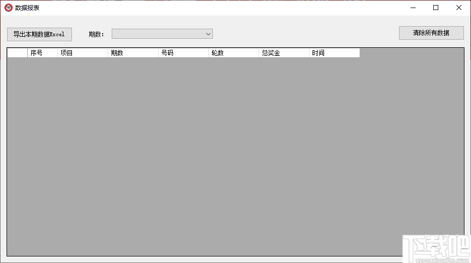 全能宾果(BINGO)抽奖软件