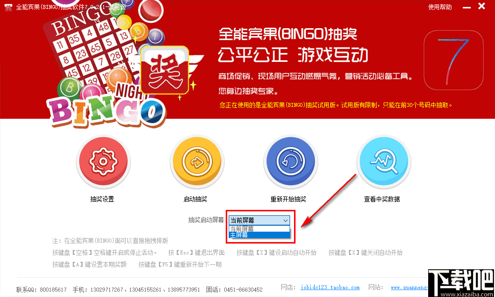 全能宾果(BINGO)抽奖软件