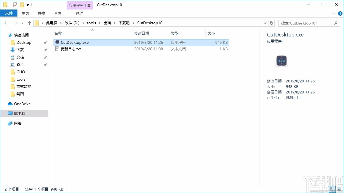 CutDesktop(win10屏幕快速切换软件)
