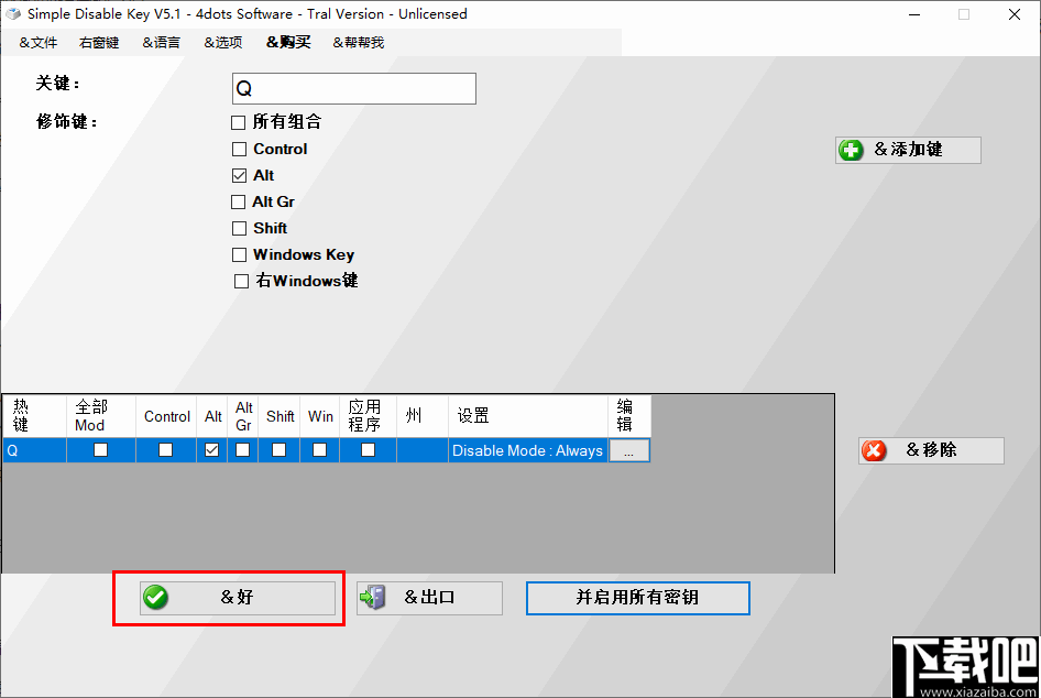 Simple Disable Key(按键禁用设置软件)