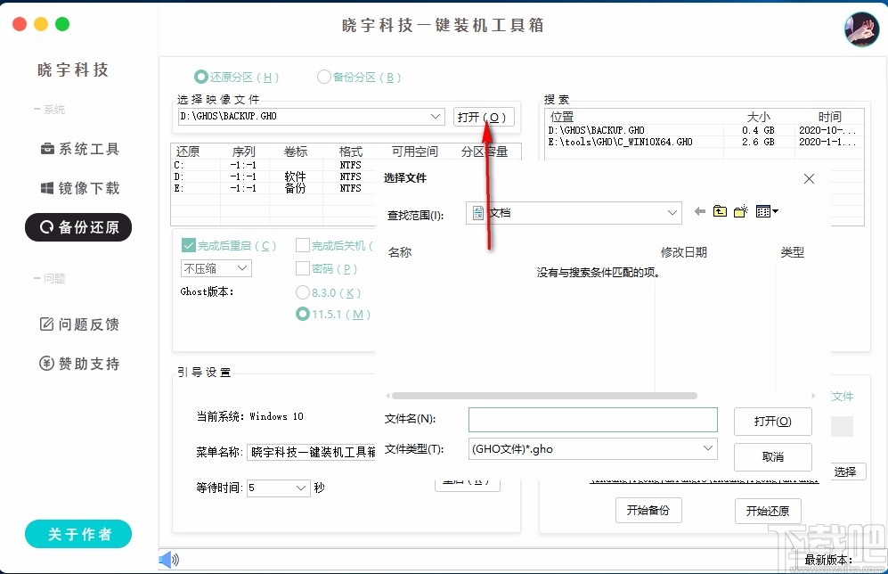 晓宇科技一键装机工具箱