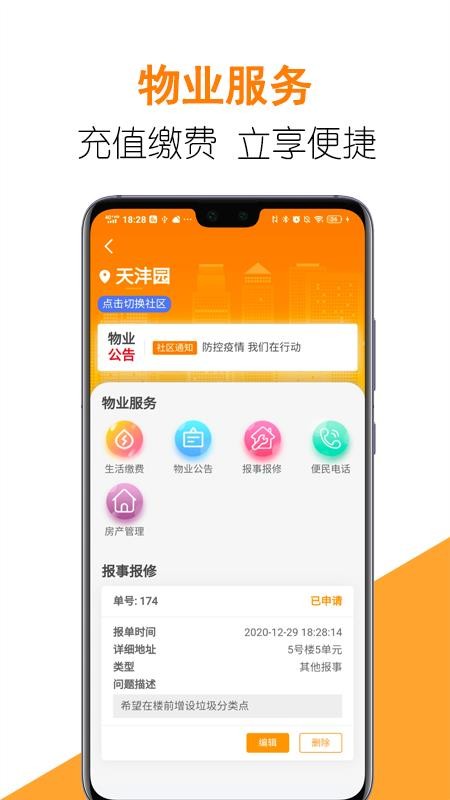 航天智慧家园(2)