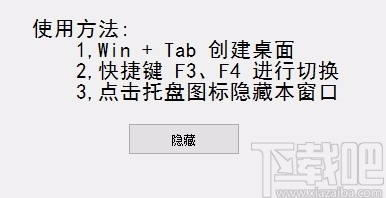CutDesktop(win10屏幕快速切换软件)