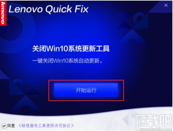 关闭win10系统更新工具