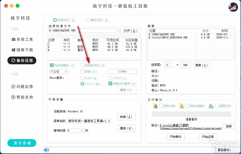 晓宇科技一键装机工具箱