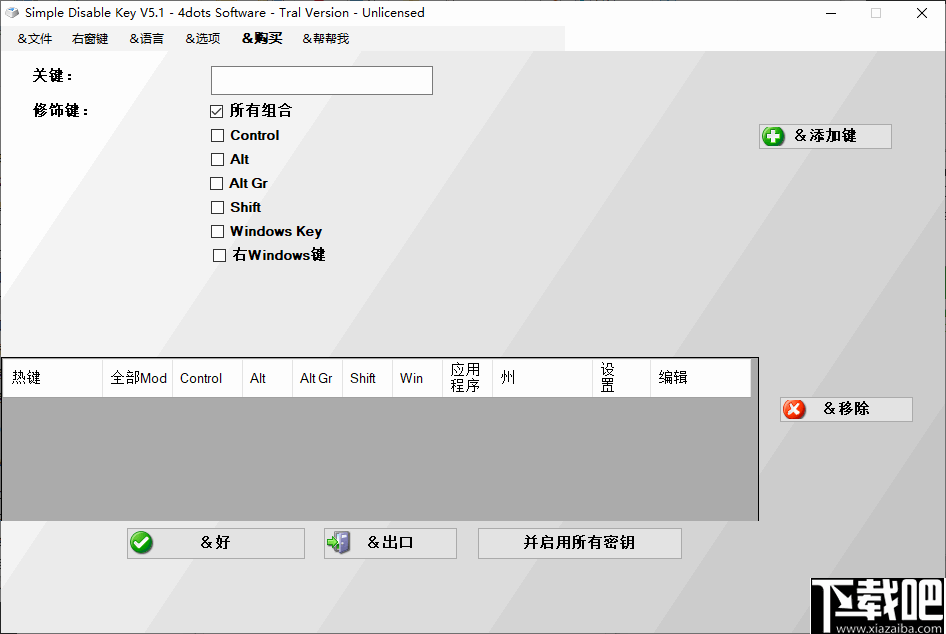 Simple Disable Key(按键禁用设置软件)