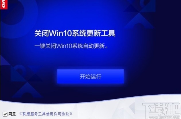 关闭win10系统更新工具