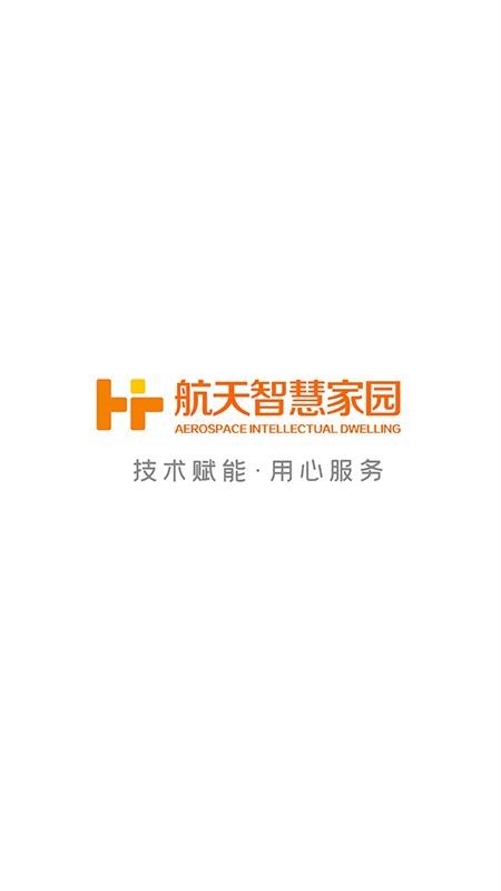 航天智慧家园(4)