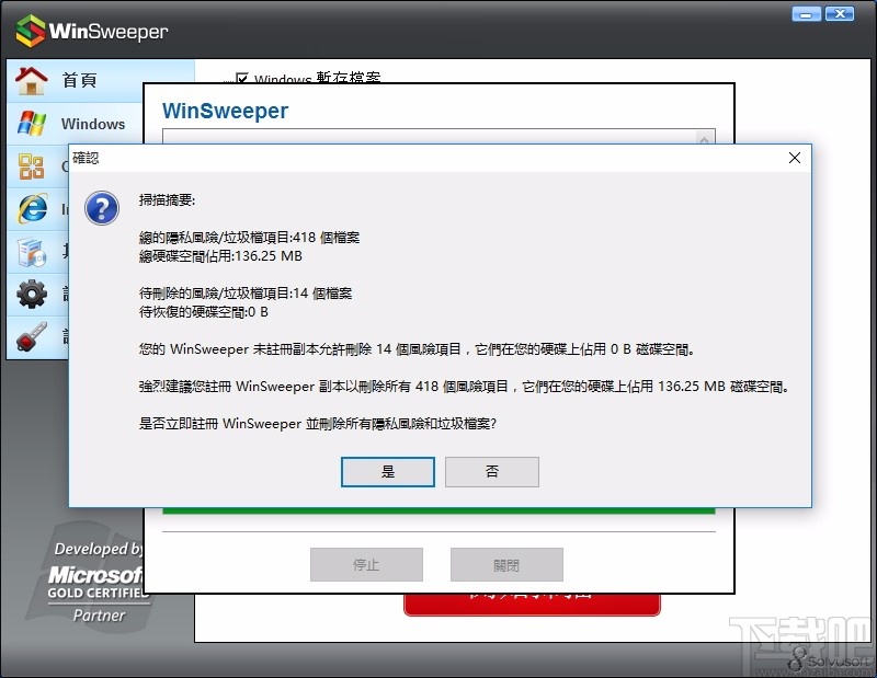 WinSweeper(浏览记录清理软件)