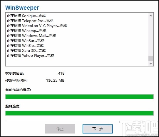 WinSweeper(浏览记录清理软件)