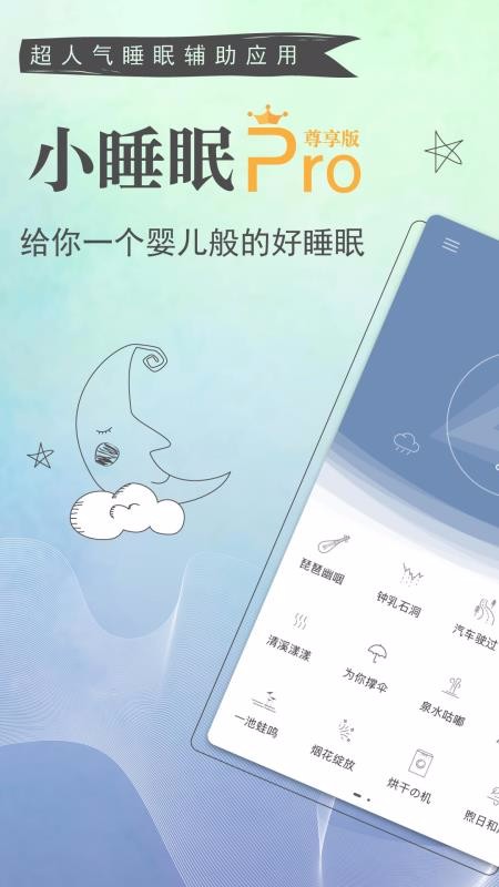 小睡眠Pro(4)