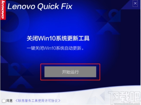 关闭win10系统更新工具