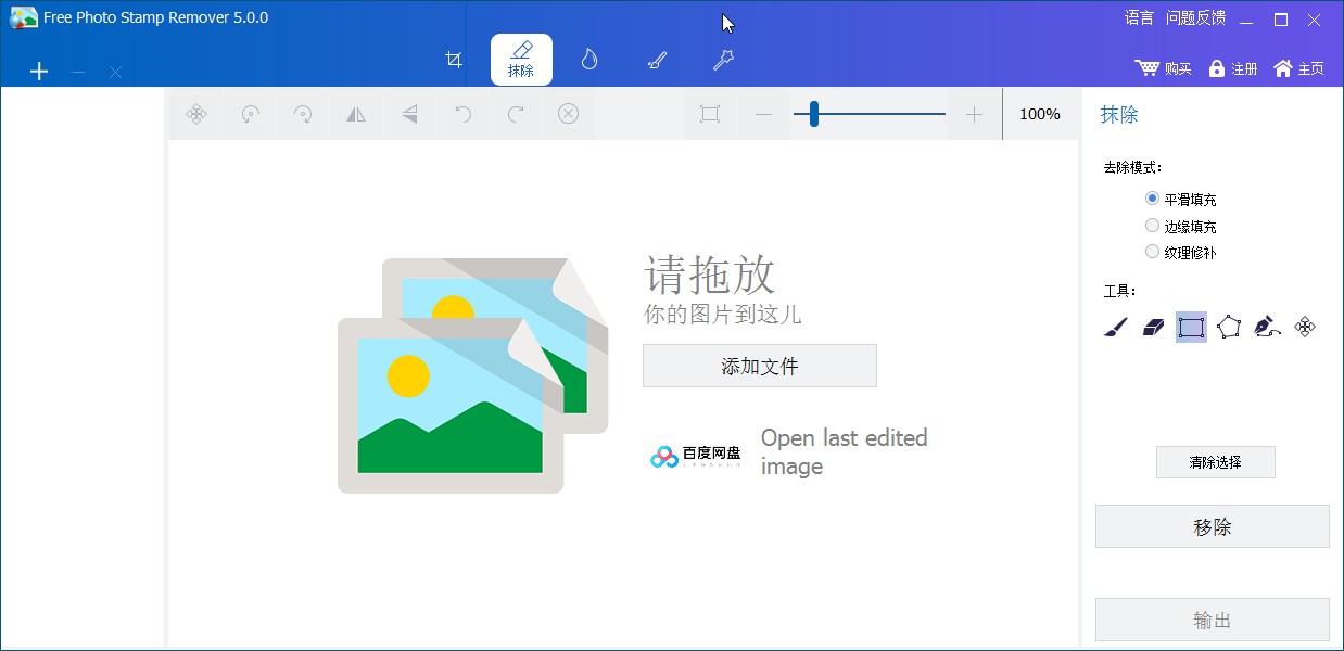 Free Photo Stamp Remover裁剪图片的方法