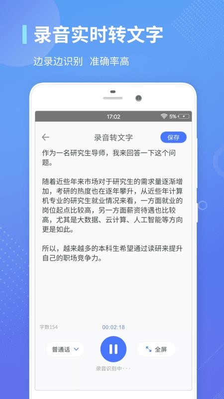 录音转文字通(3)