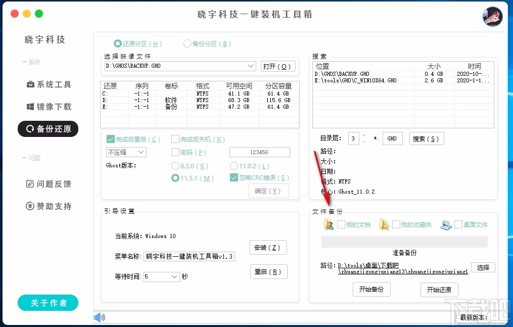 晓宇科技一键装机工具箱