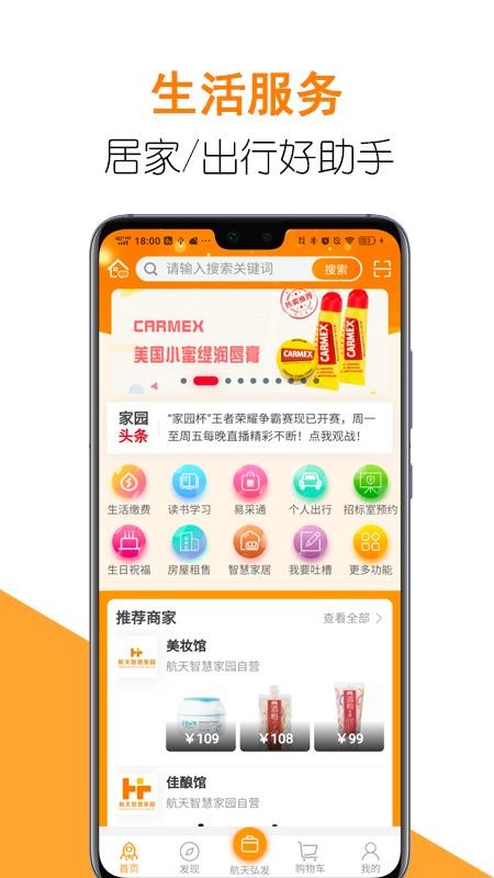 航天智慧家园(3)