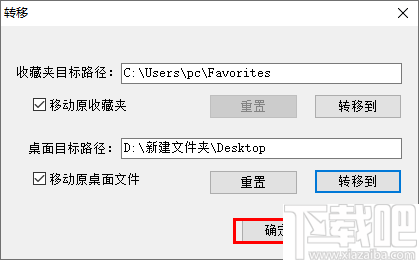 一键转移桌面文件工具