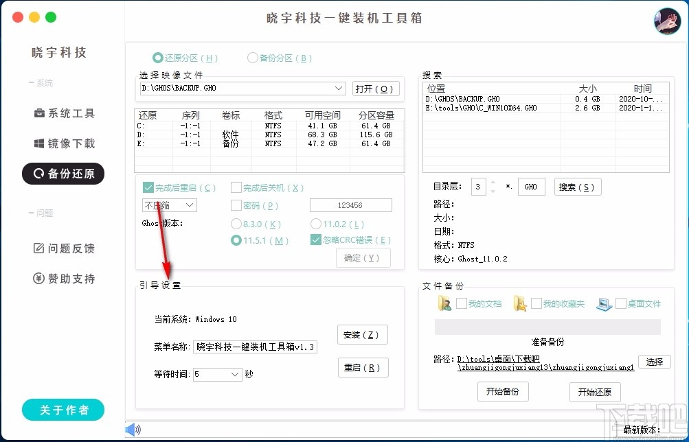 晓宇科技一键装机工具箱