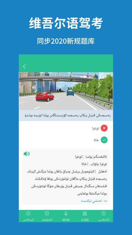 维语学车证Xopurluk驾考通(2)