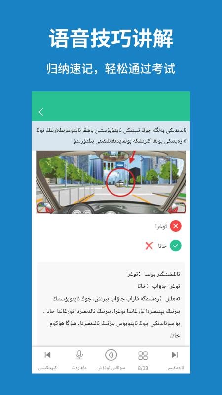 维语学车证Xopurluk驾考通(1)