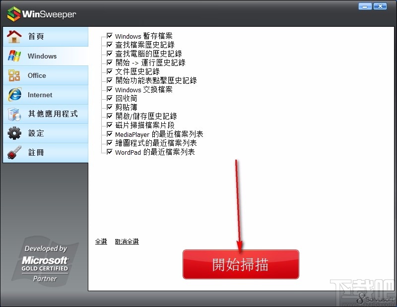 WinSweeper(浏览记录清理软件)