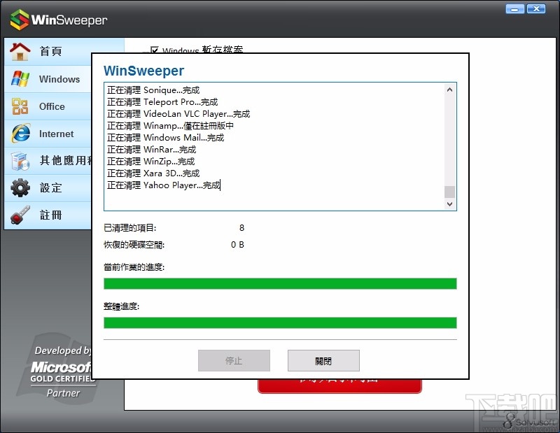 WinSweeper(浏览记录清理软件)