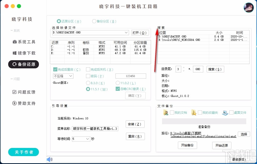 晓宇科技一键装机工具箱