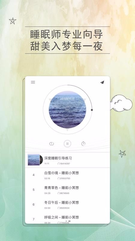 小睡眠Pro(5)