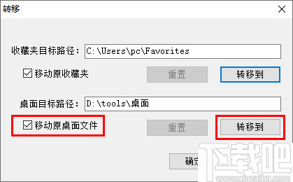 一键转移桌面文件工具