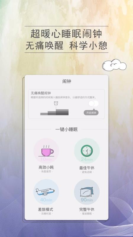 小睡眠Pro(3)