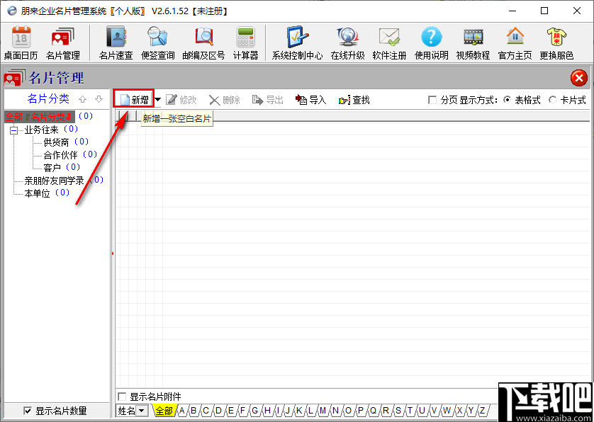 朋来企业名片管理系统