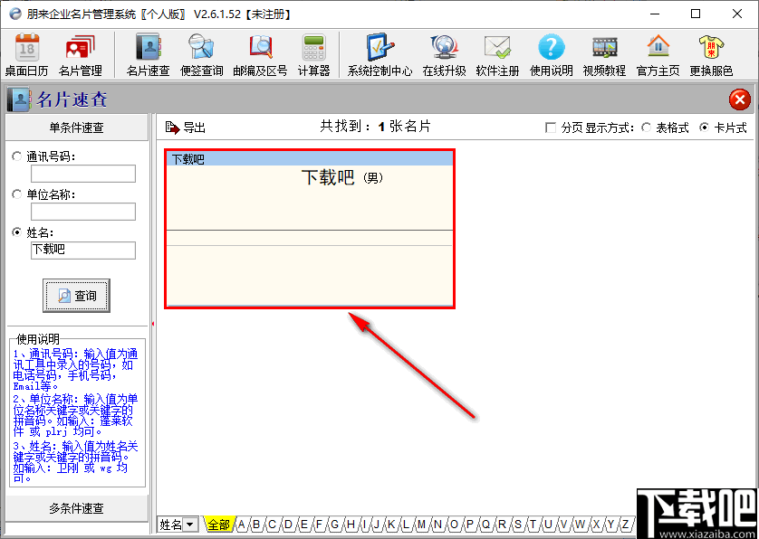 朋来企业名片管理系统