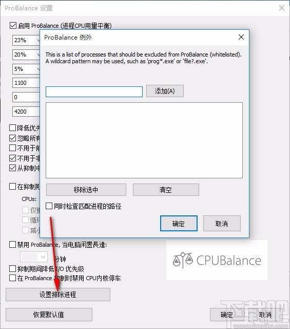 CPUBalance(cpu进程优化软件)