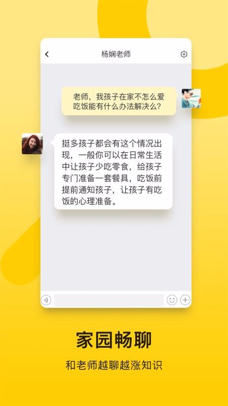 贝聊家长版(3)